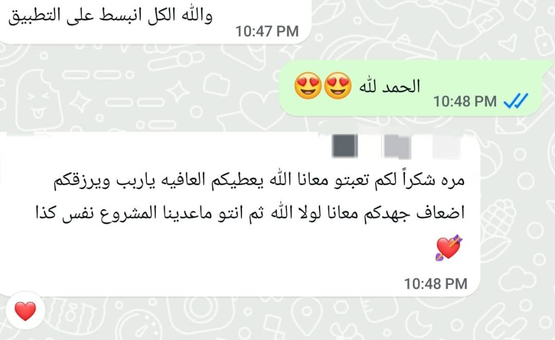 سكرين شوت رسالة واتساب 3